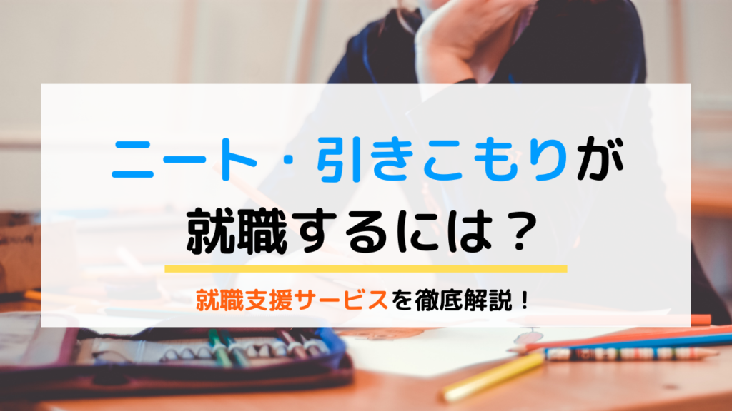 ニートや引きこもりから就職できた 就職支援サービスを徹底解説 Puente