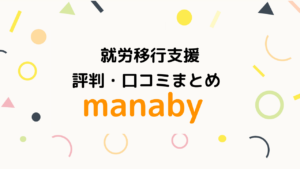 在宅ワーカーになれる Manaby マナビー 評判 口コミから読み取る実情とは Puente