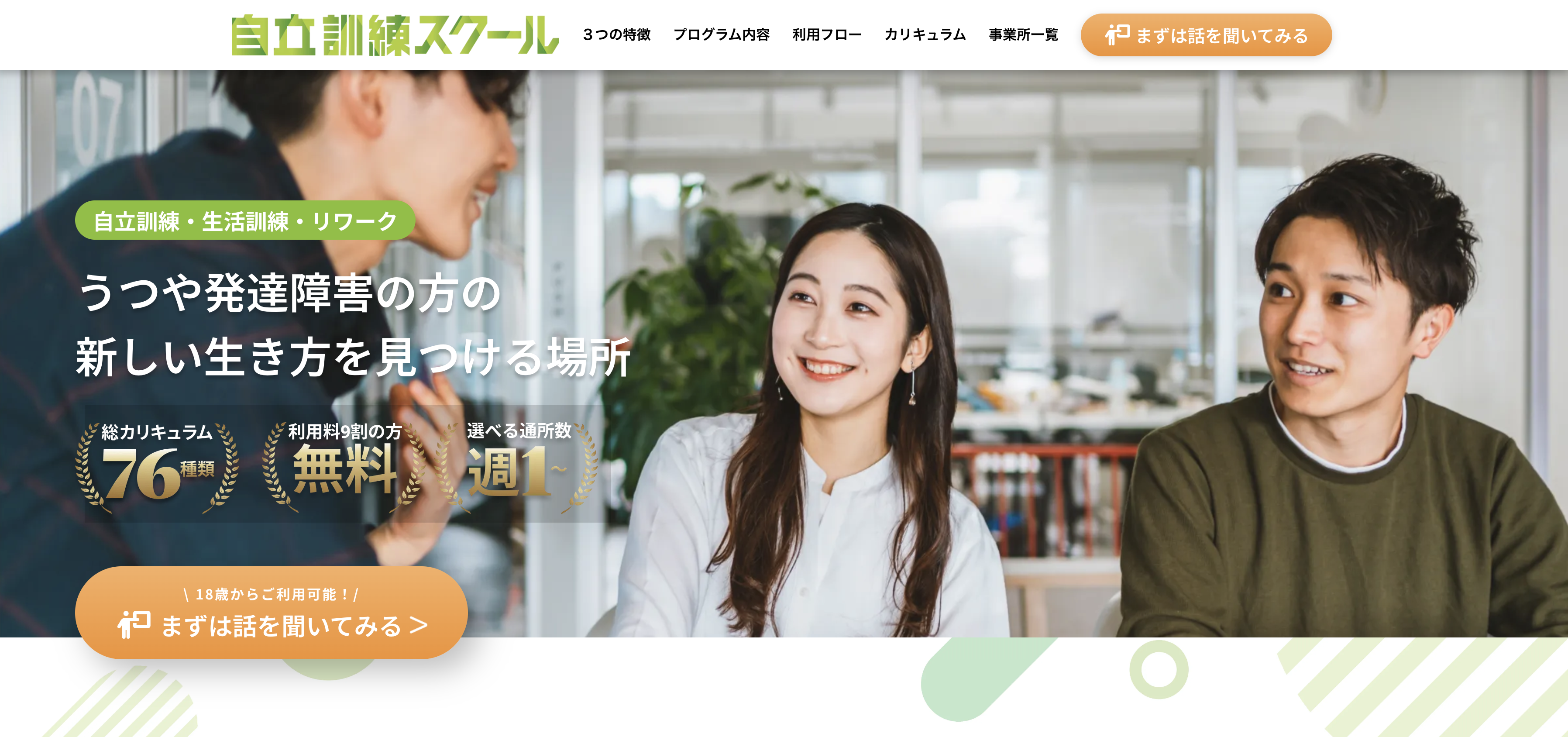 自立訓練スクールのスタッフと利用者のイメージ画像